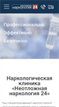 Mobile Screenshot of narkology.org